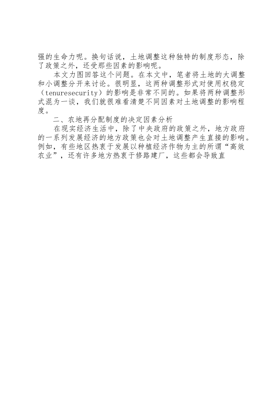 对农地再分配规章制度细则的重新认识_第3页