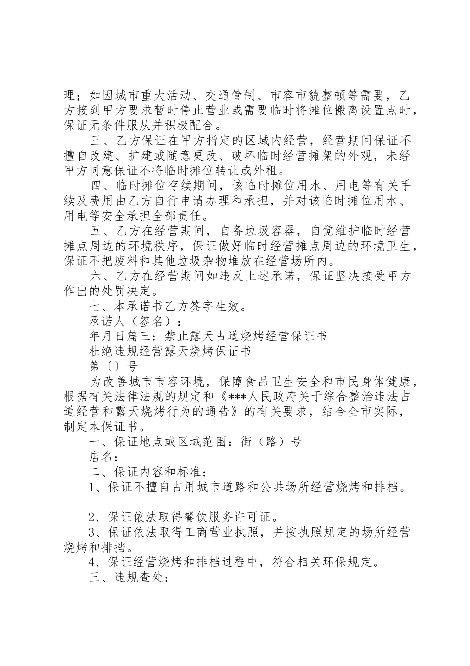占道经营倡议书范文_第2页