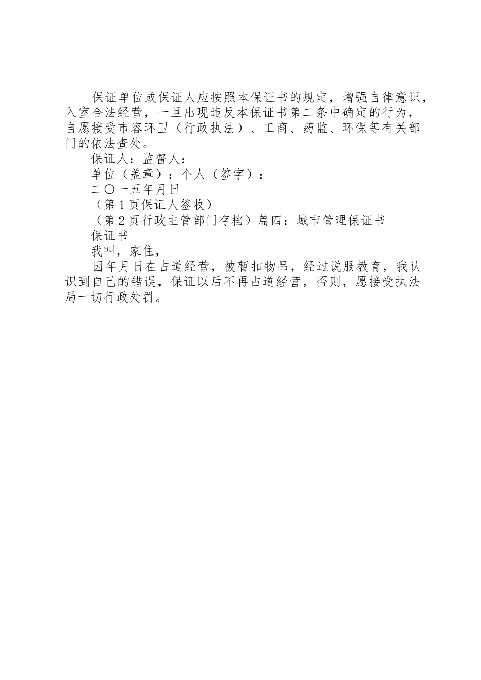 占道经营倡议书范文_第3页