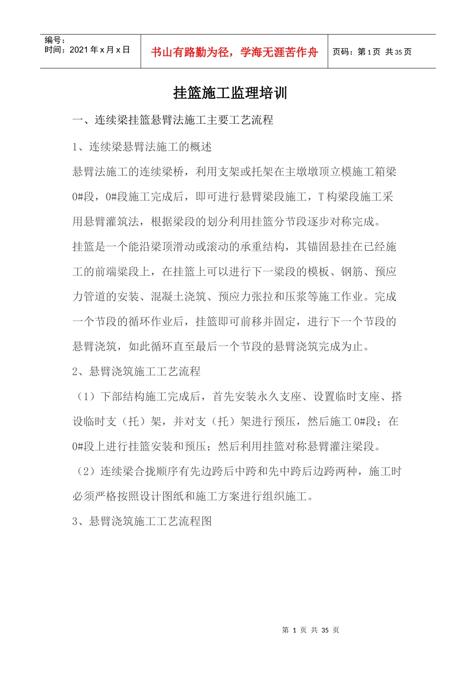 挂篮施工监理培训资料(5)_第1页