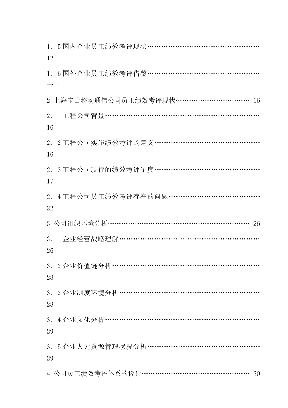 某公司绩效考评体系研究_第2页