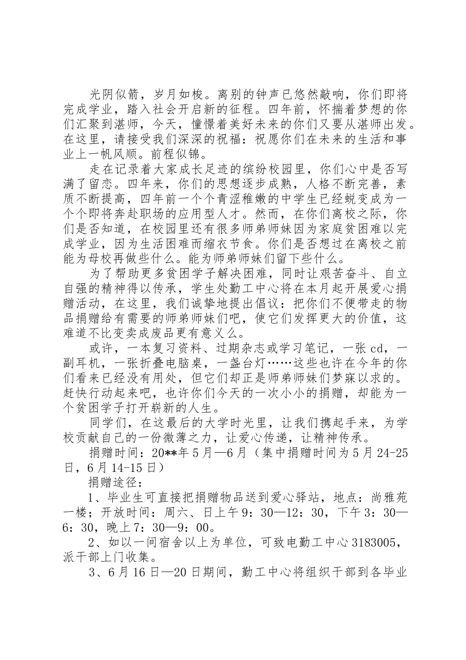 建设校园优良学风倡议书范文_第2页