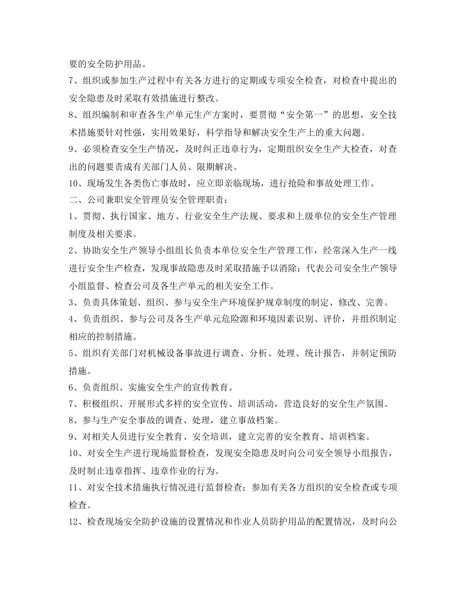 《安全管理资料》之物流公司安全管理手册 _第3页