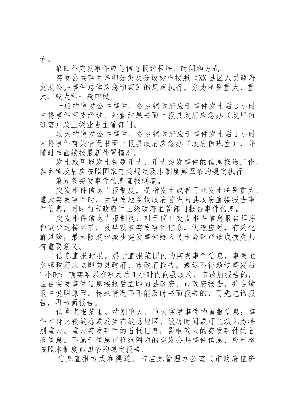 翁城中心小学重大突发事件信息报送规章制度 _第2页