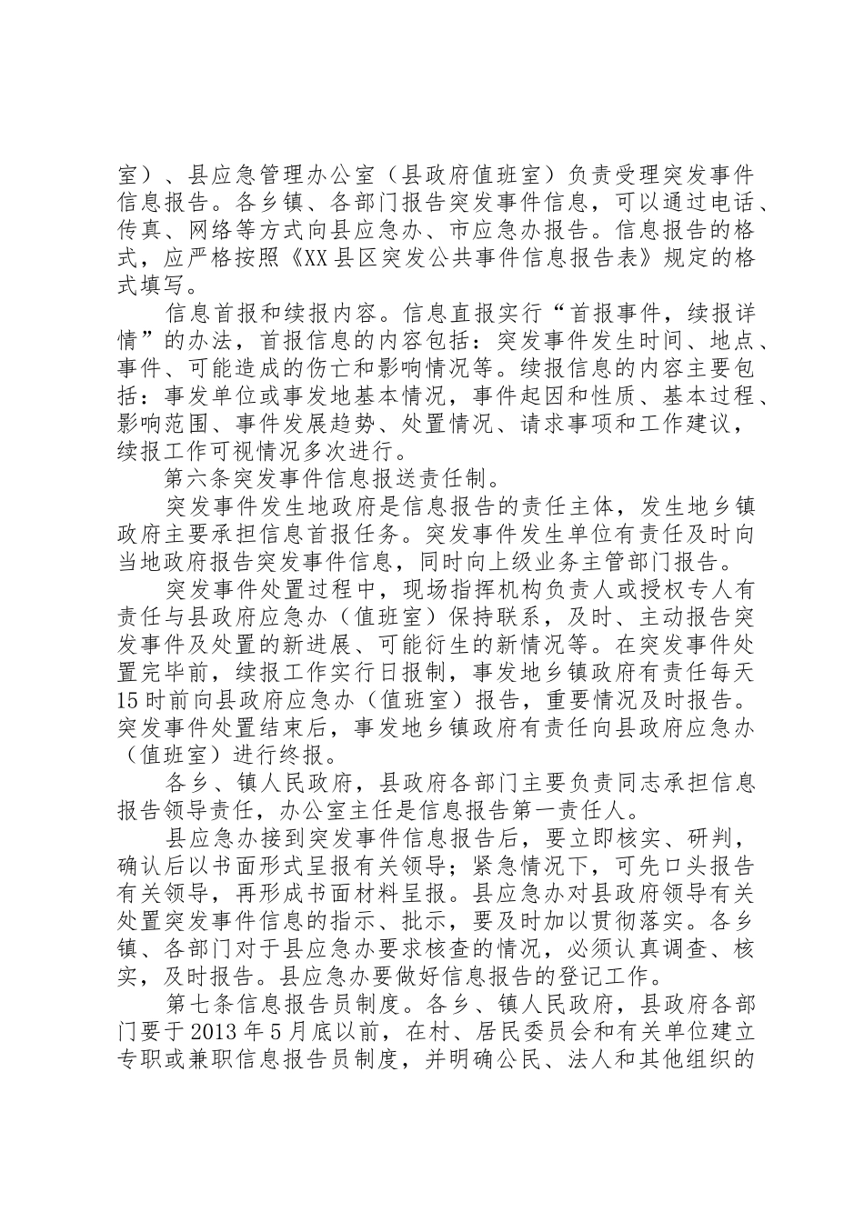 翁城中心小学重大突发事件信息报送规章制度 _第3页