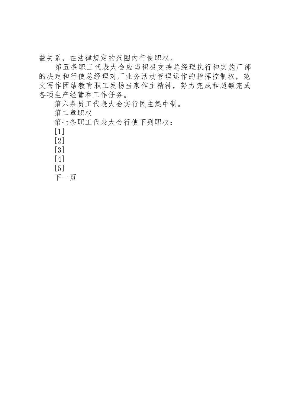 学校管理安全事故上报和责任追究规章制度 _第2页