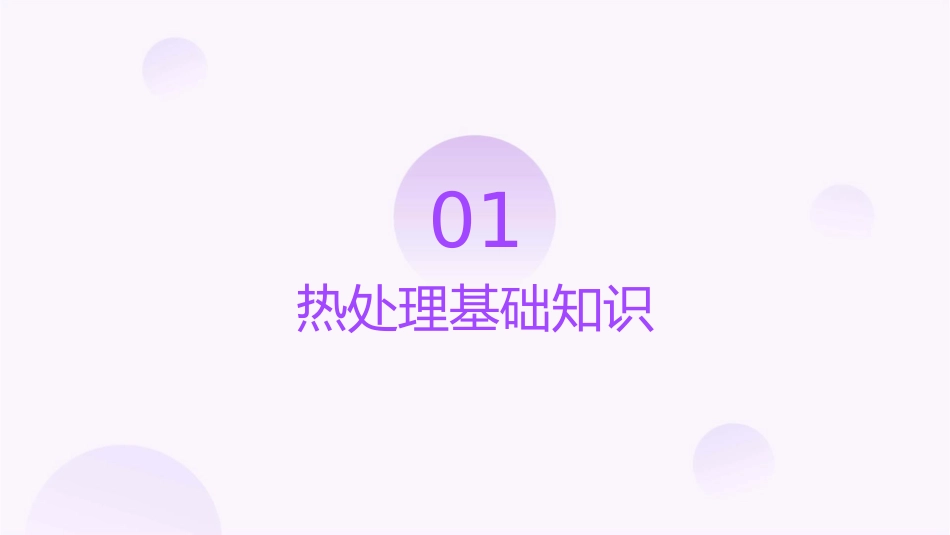 热处理全面质量控制分解课件_第3页