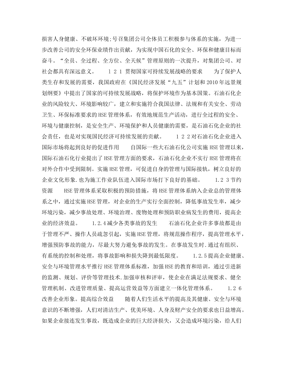 《管理体系》之企业安全文化与HSE管理体系 _第3页