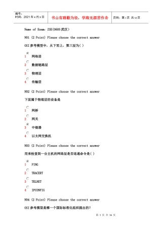 真题-全套 中兴培训认证