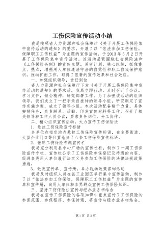 工伤保险宣传活动小结