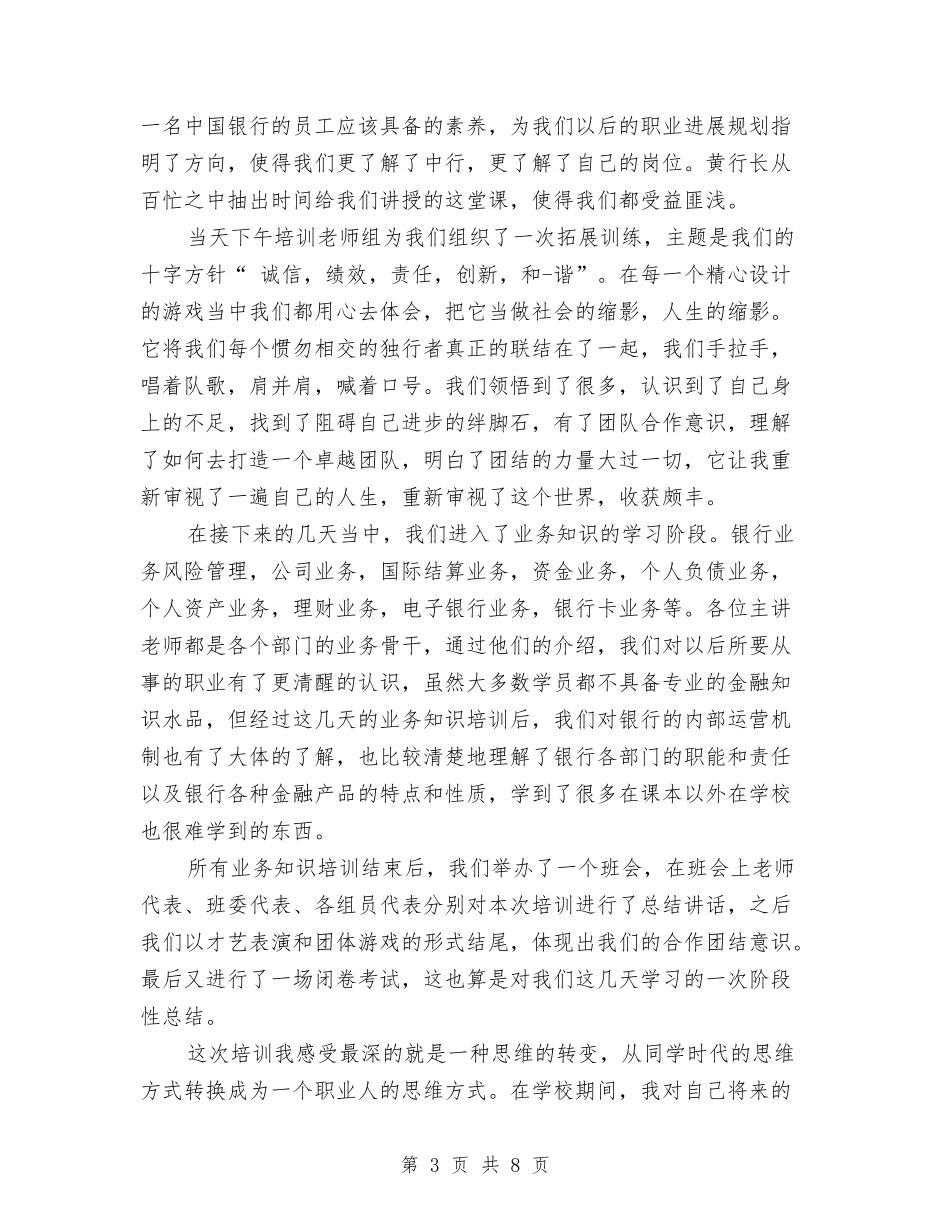 2024年新员工军训培训总结范文与2024年新员工培训总结汇编_第3页