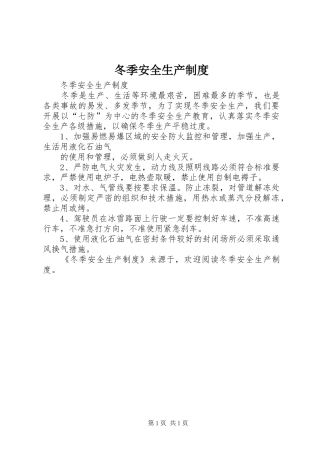 冬季安全生产管理规章制度