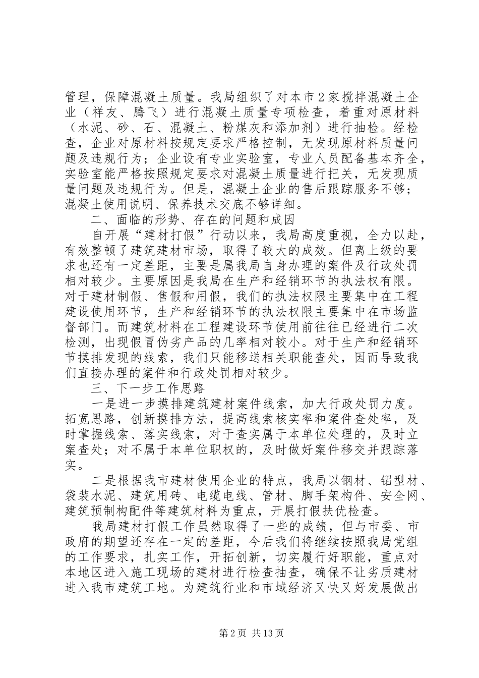 单位XX年打假工作总结六篇_第2页