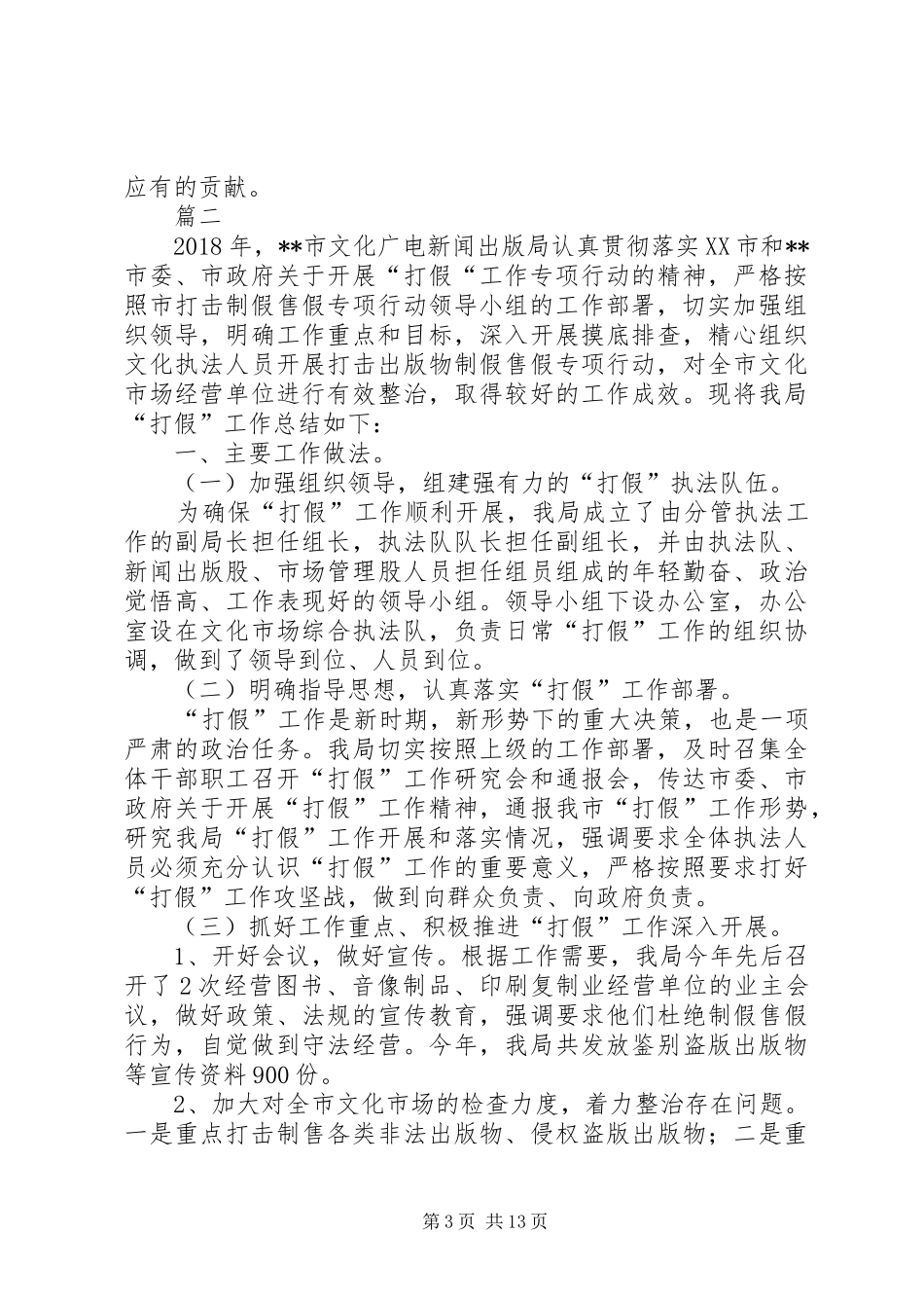 单位XX年打假工作总结六篇_第3页