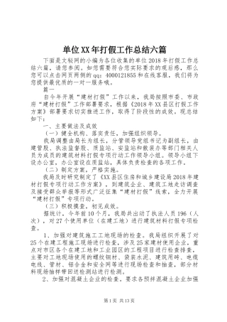 单位XX年打假工作总结六篇