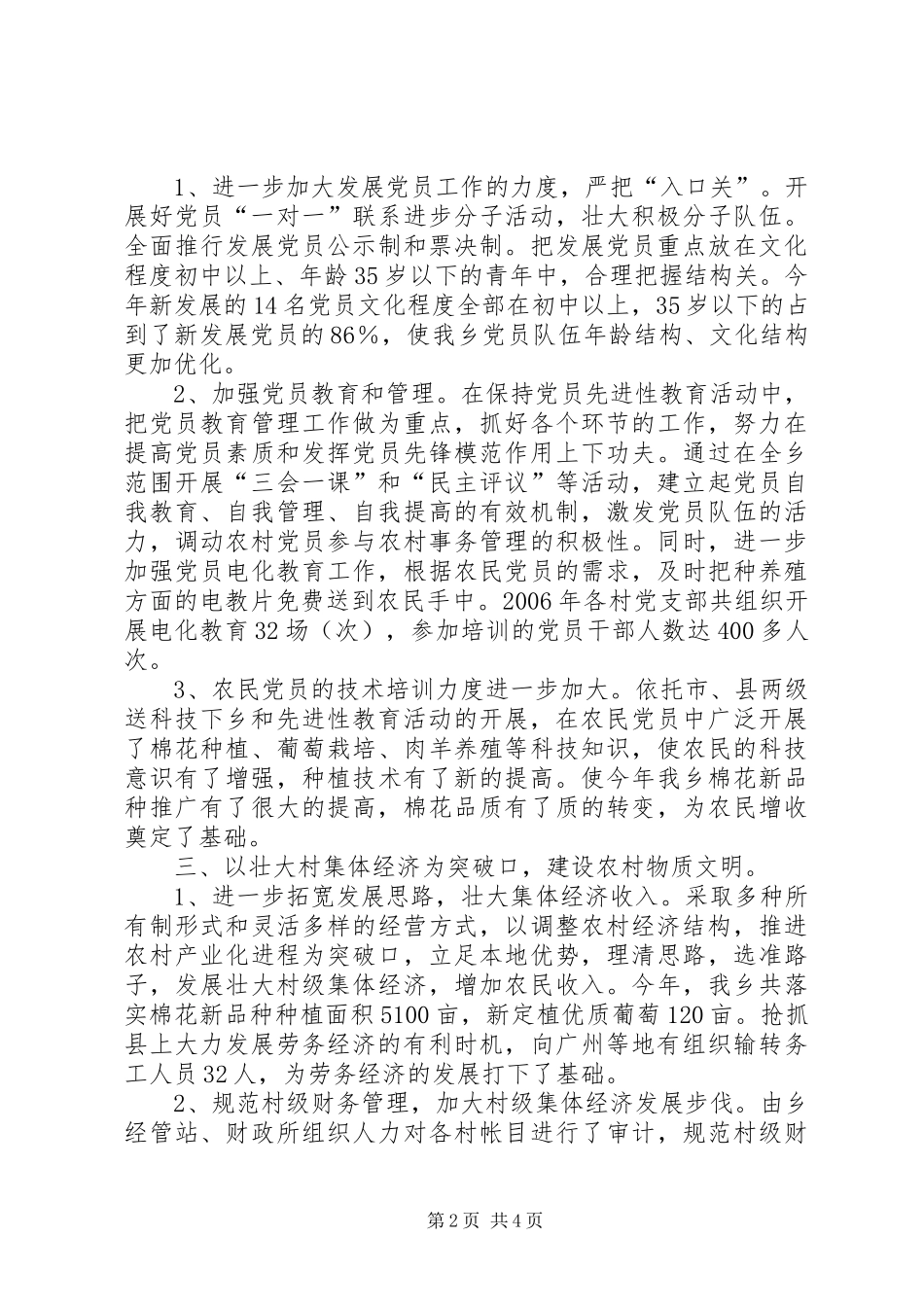 基层组织建设总结一_第2页