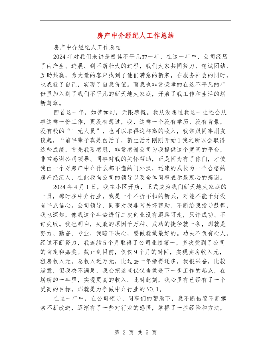 房产中介经纪人工作总结_第2页