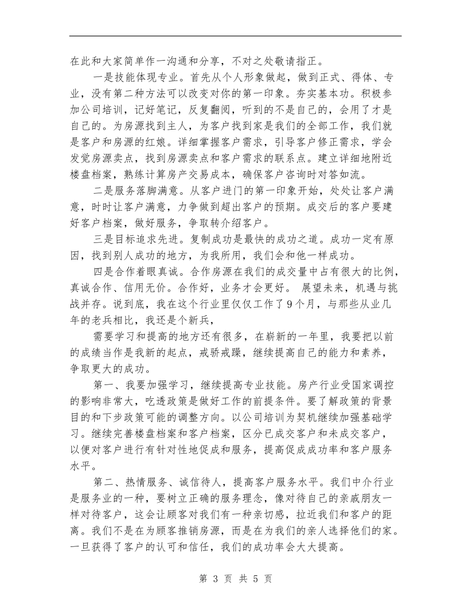 房产中介经纪人工作总结_第3页