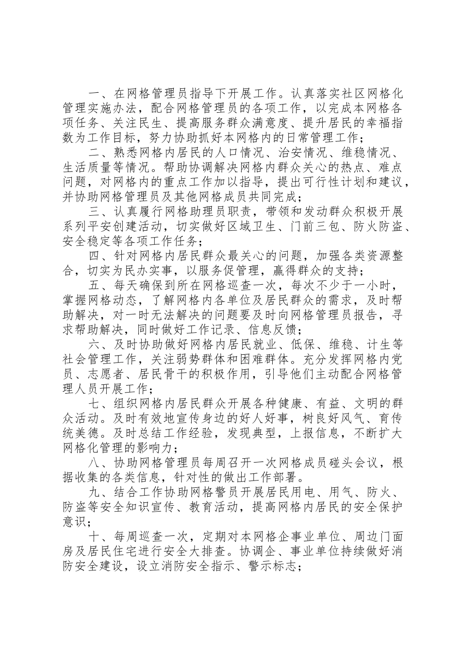 街道网格化综合管理中心职责要求 _第2页