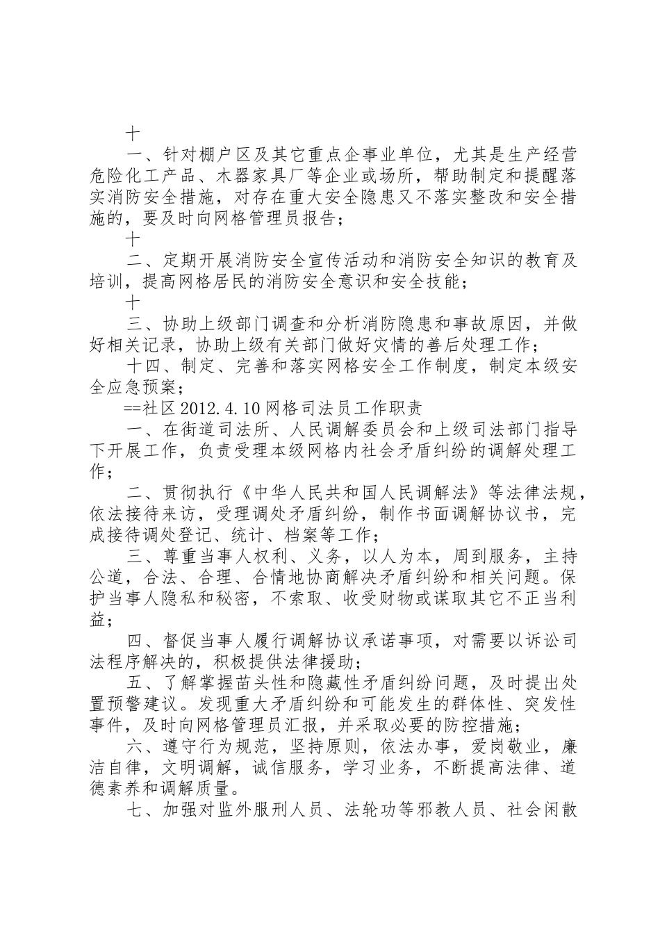 街道网格化综合管理中心职责要求 _第3页