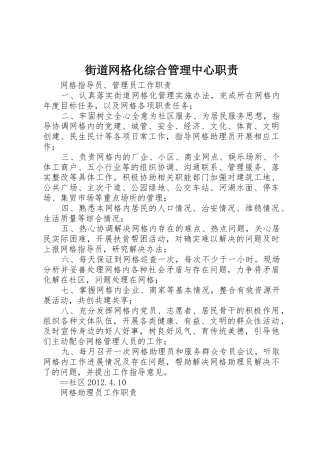 街道网格化综合管理中心职责要求 