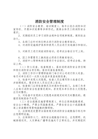 消防安全管理规章制度_1