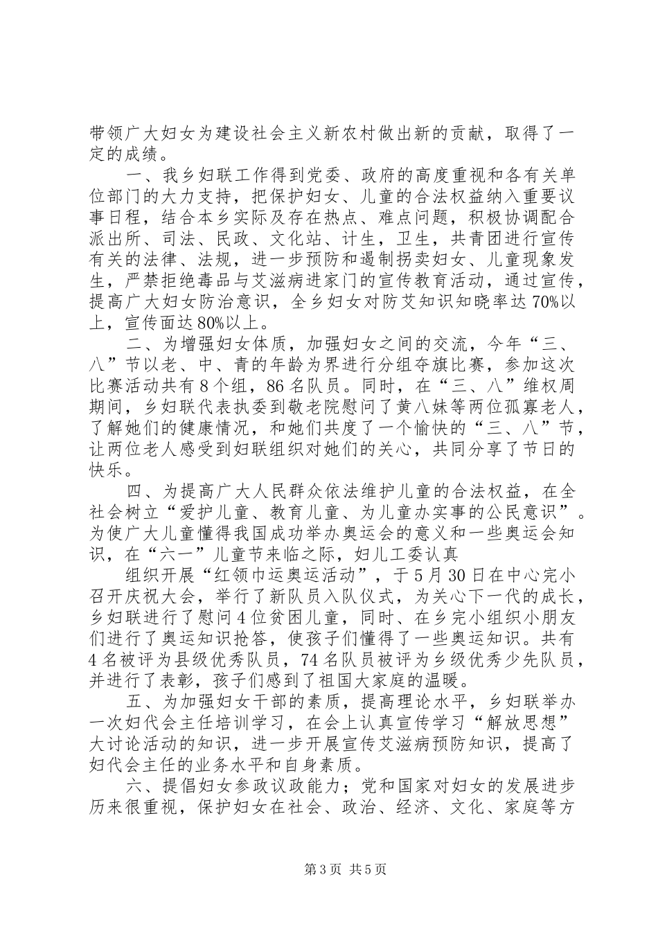 妇女工作半年总结_第3页