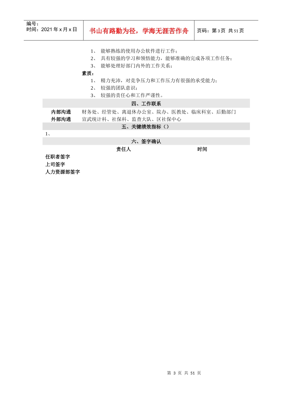 广安门典型职位说明书_第3页