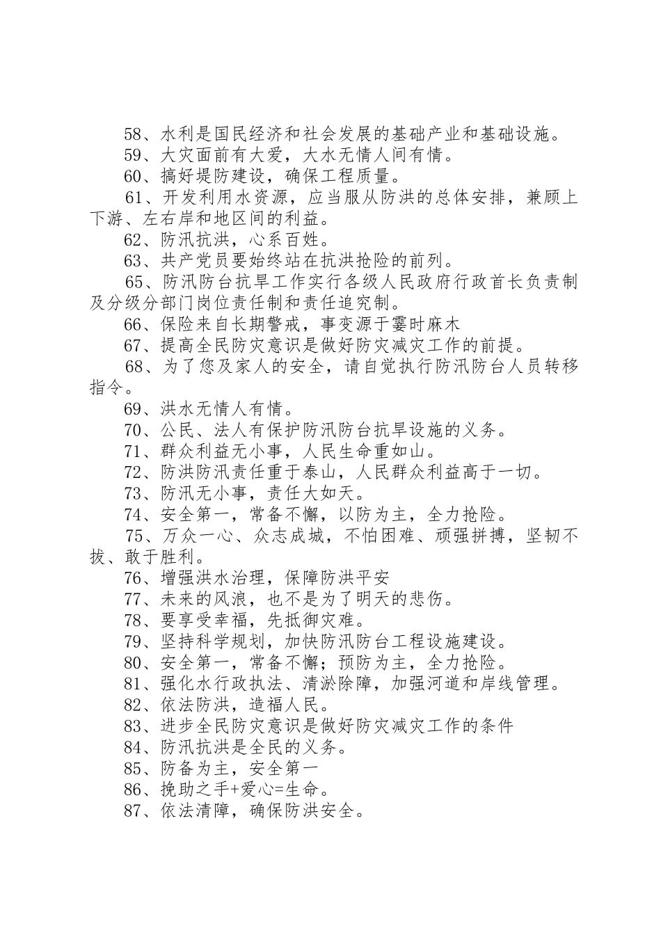 防洪防汛的宣传标语大全则_第3页