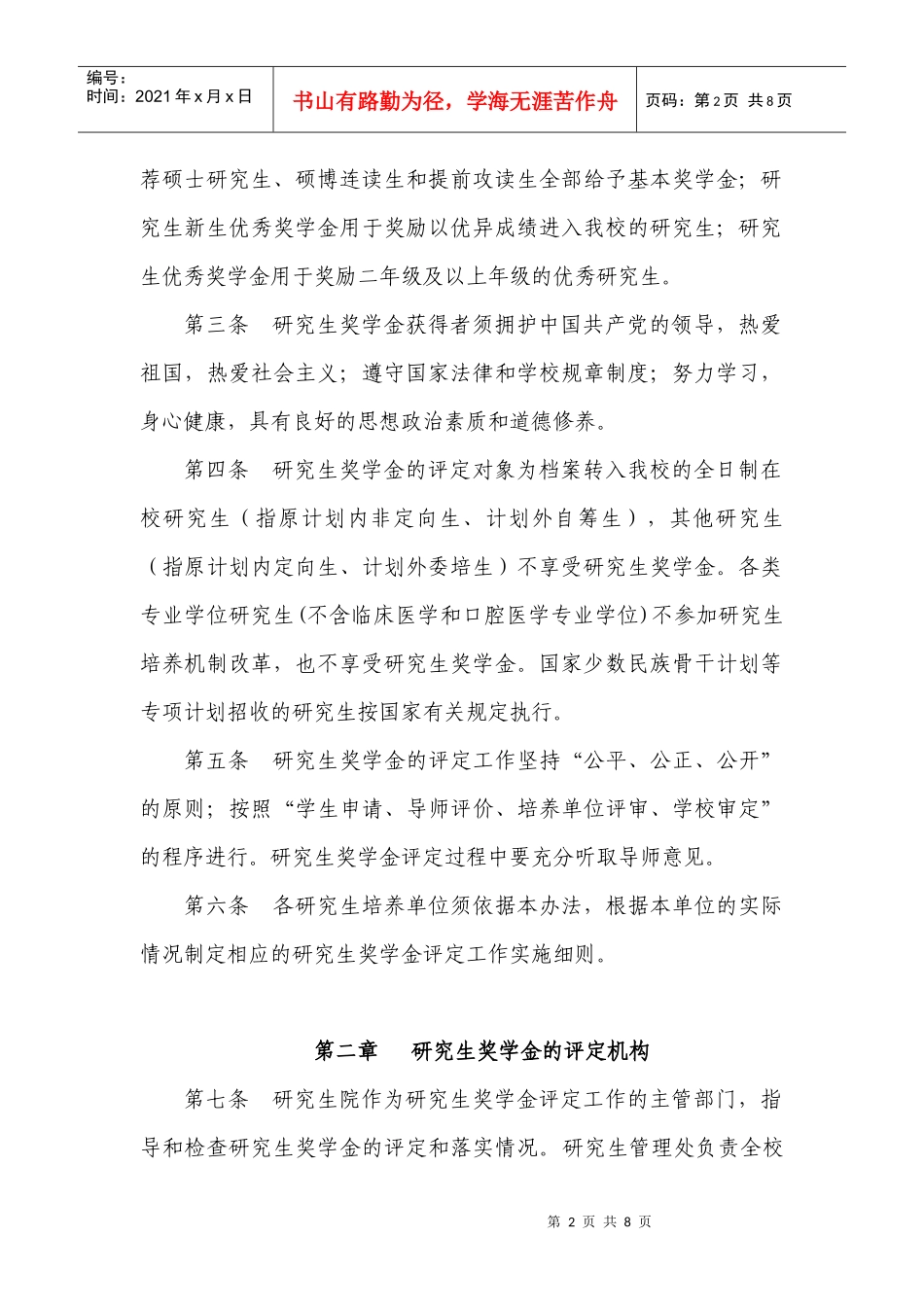 研究生优秀奖学金评定工作实施办法_第2页