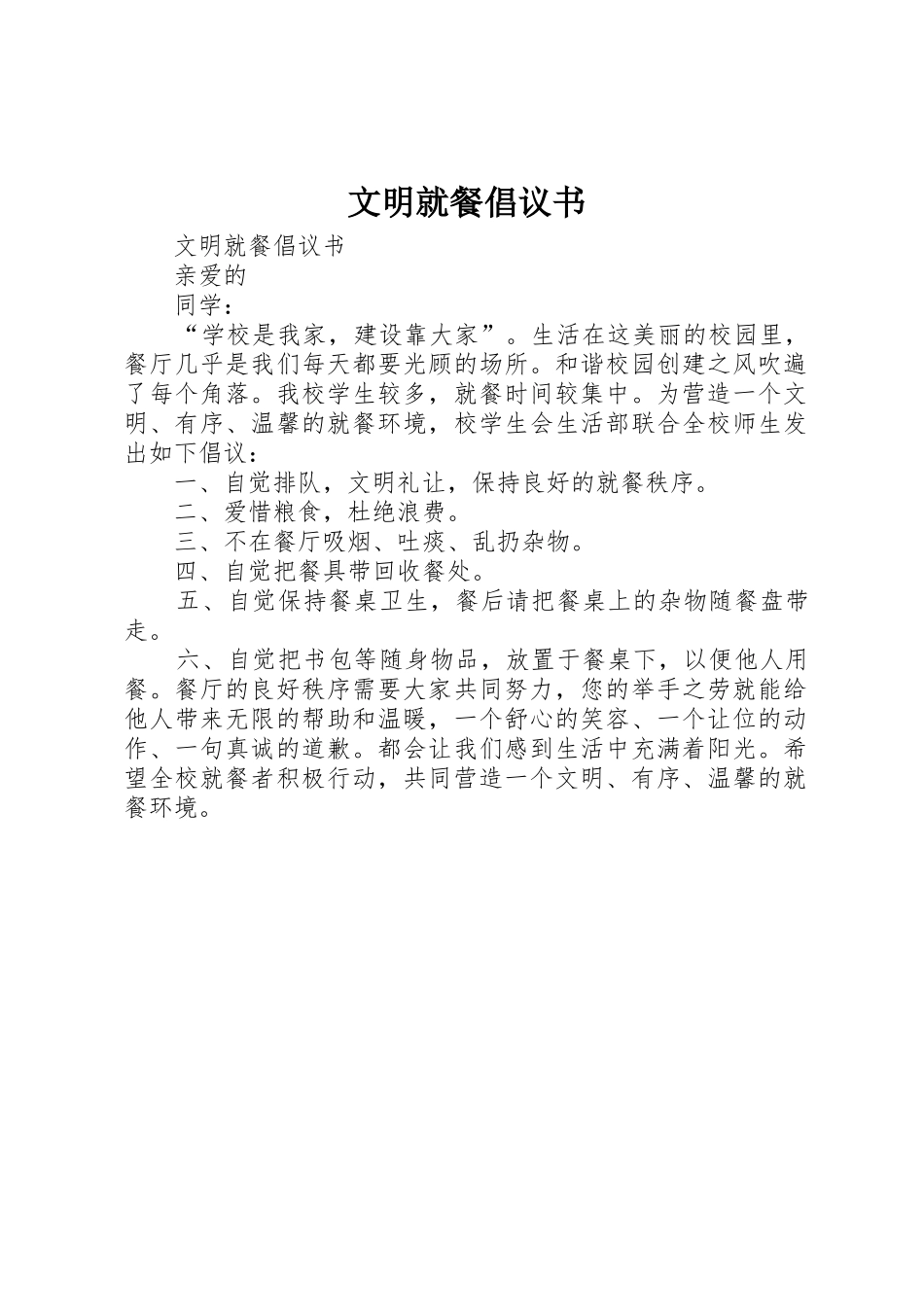 文明就餐倡议书范文(5)_第1页