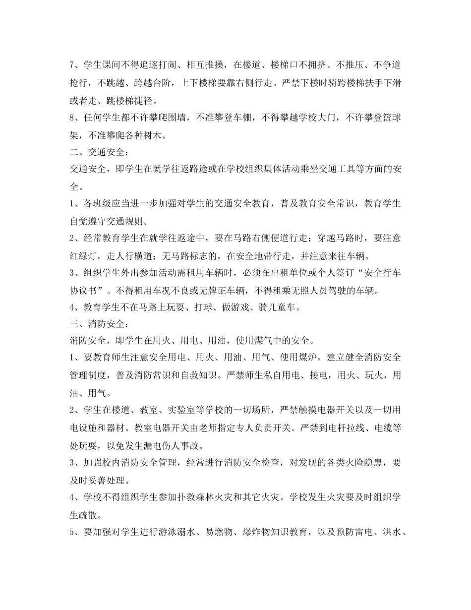 《安全管理制度》之学校安全目标管理责任制 _第2页