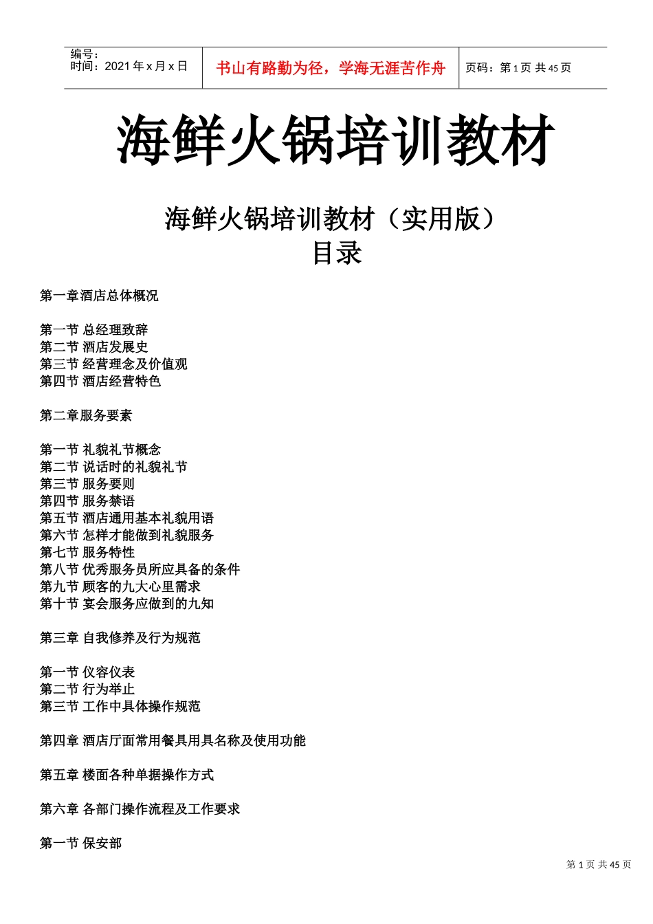 海鲜火锅培训课件_第1页