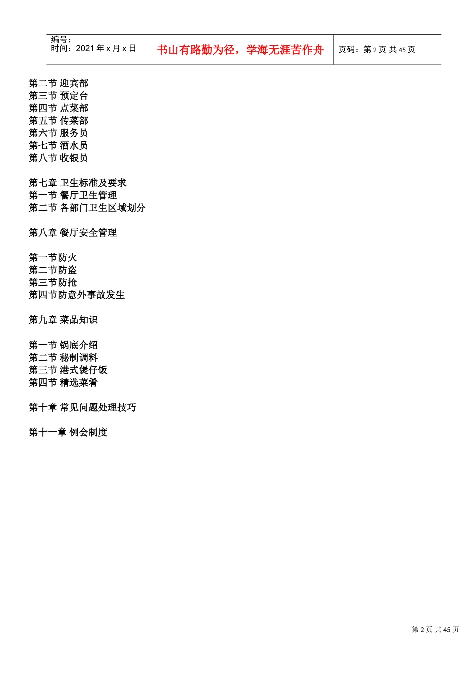 海鲜火锅培训课件_第2页