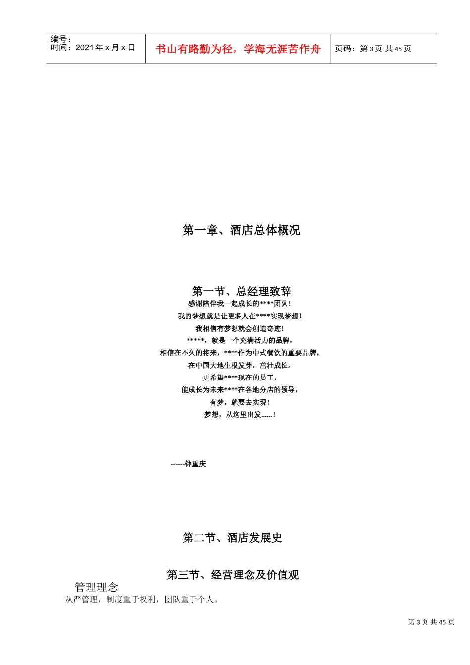 海鲜火锅培训课件_第3页