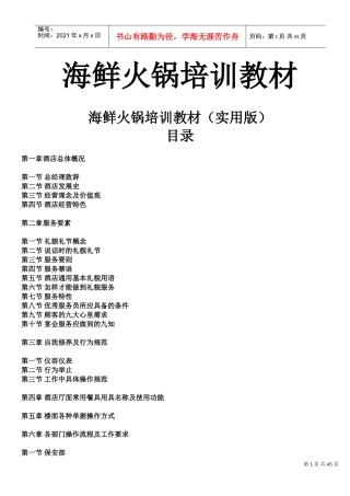 海鲜火锅培训课件