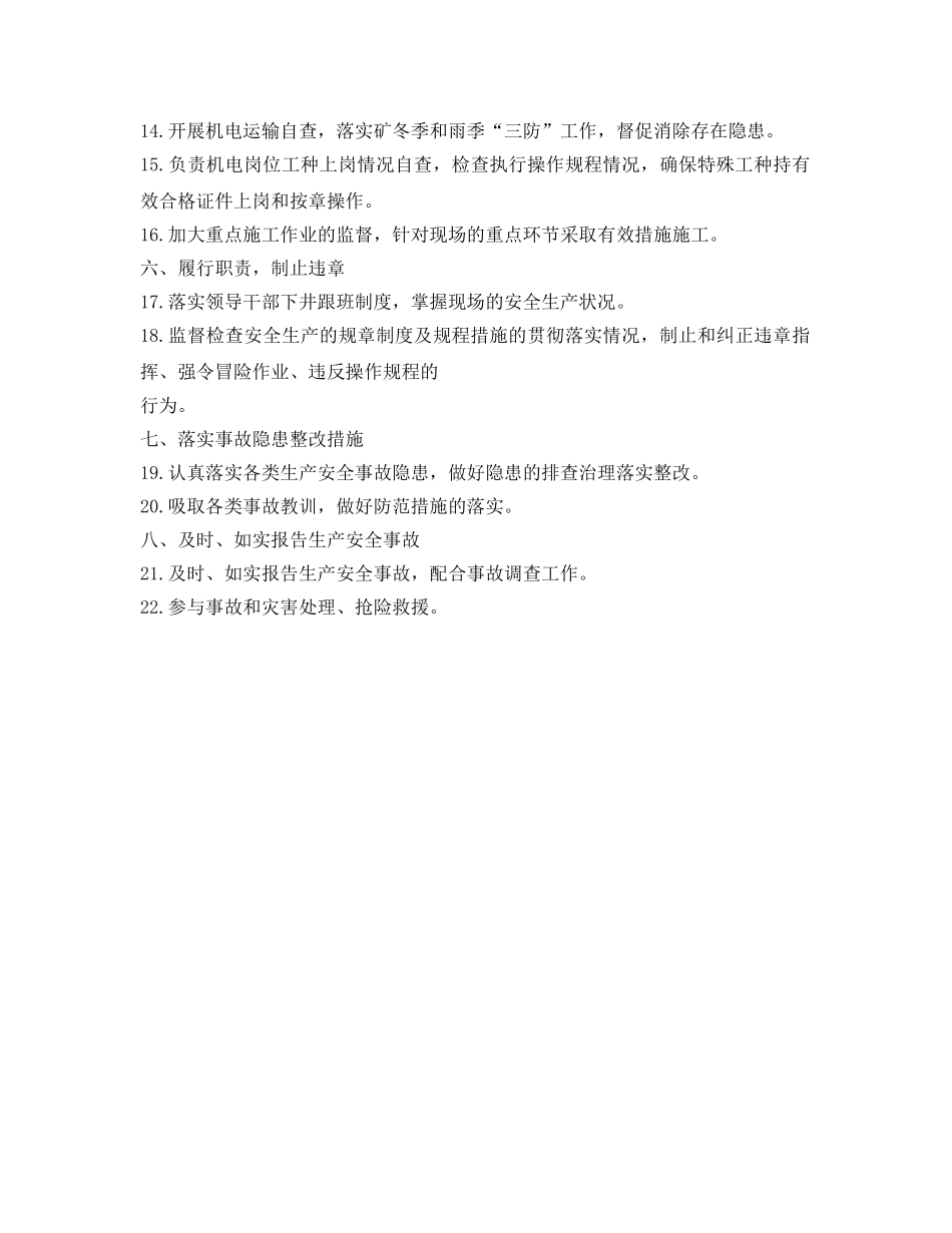 《安全管理制度》之检修副队长安全生产责任制 _第2页