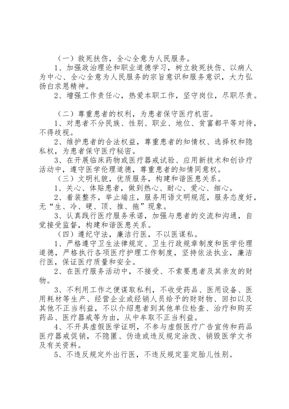 医德医风档案规章制度 _第2页