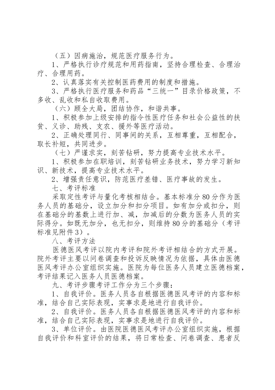 医德医风档案规章制度 _第3页