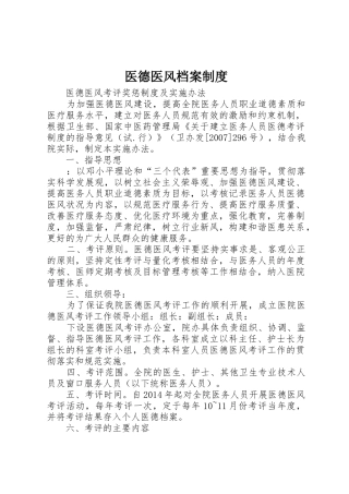 医德医风档案规章制度 