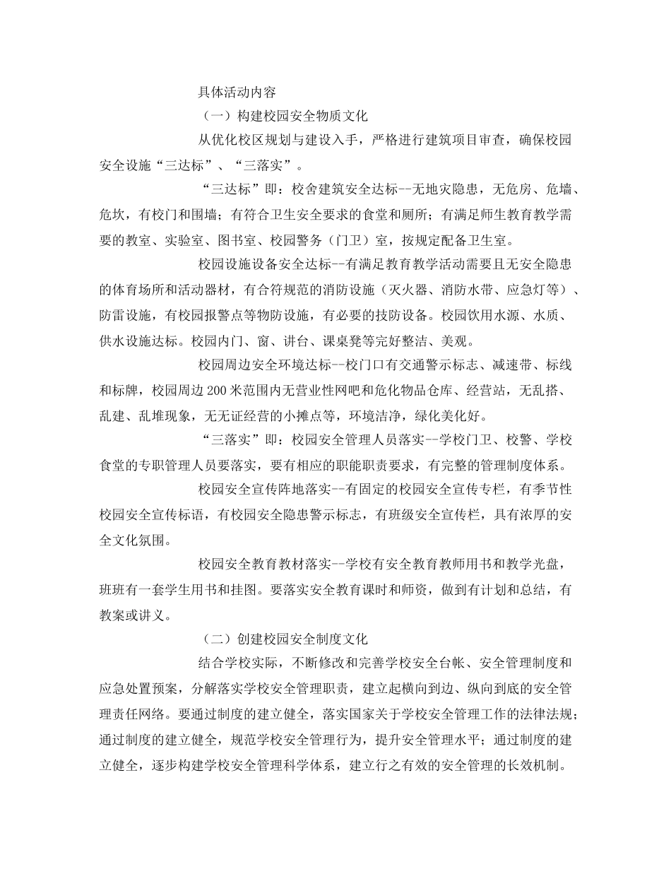 《安全文化》之“校园安全文化教育阵地建设”实施方案 _第2页