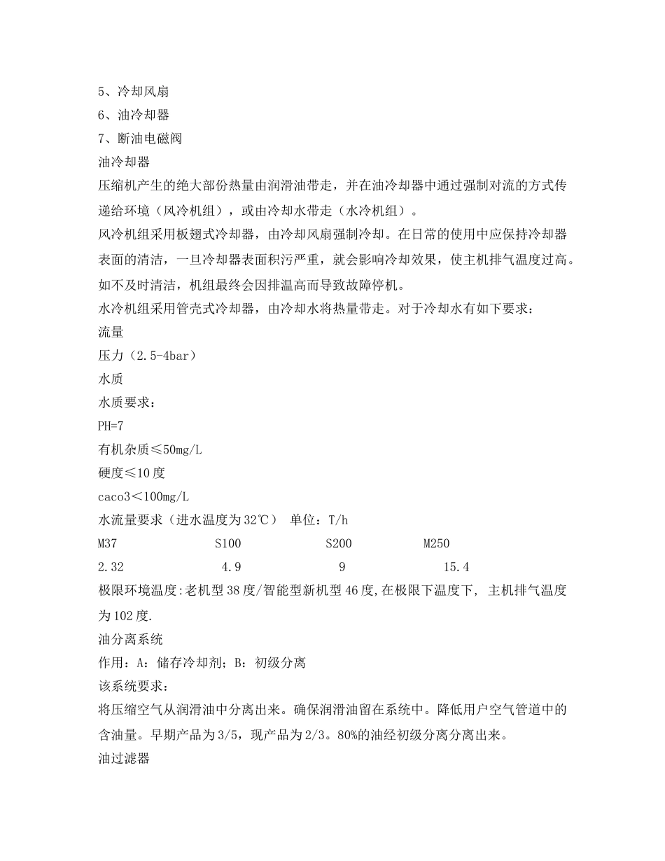 《安全教育》之微油螺杆空压机技术讲课 _第2页