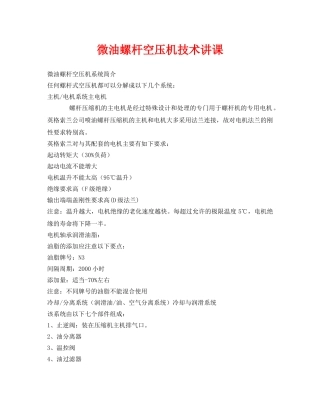 《安全教育》之微油螺杆空压机技术讲课 