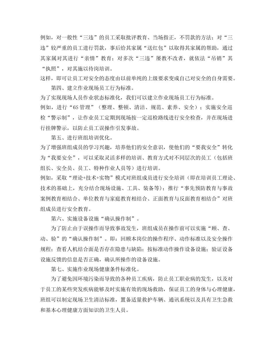 《安全文化》之班组安全文化建设总述 _第2页