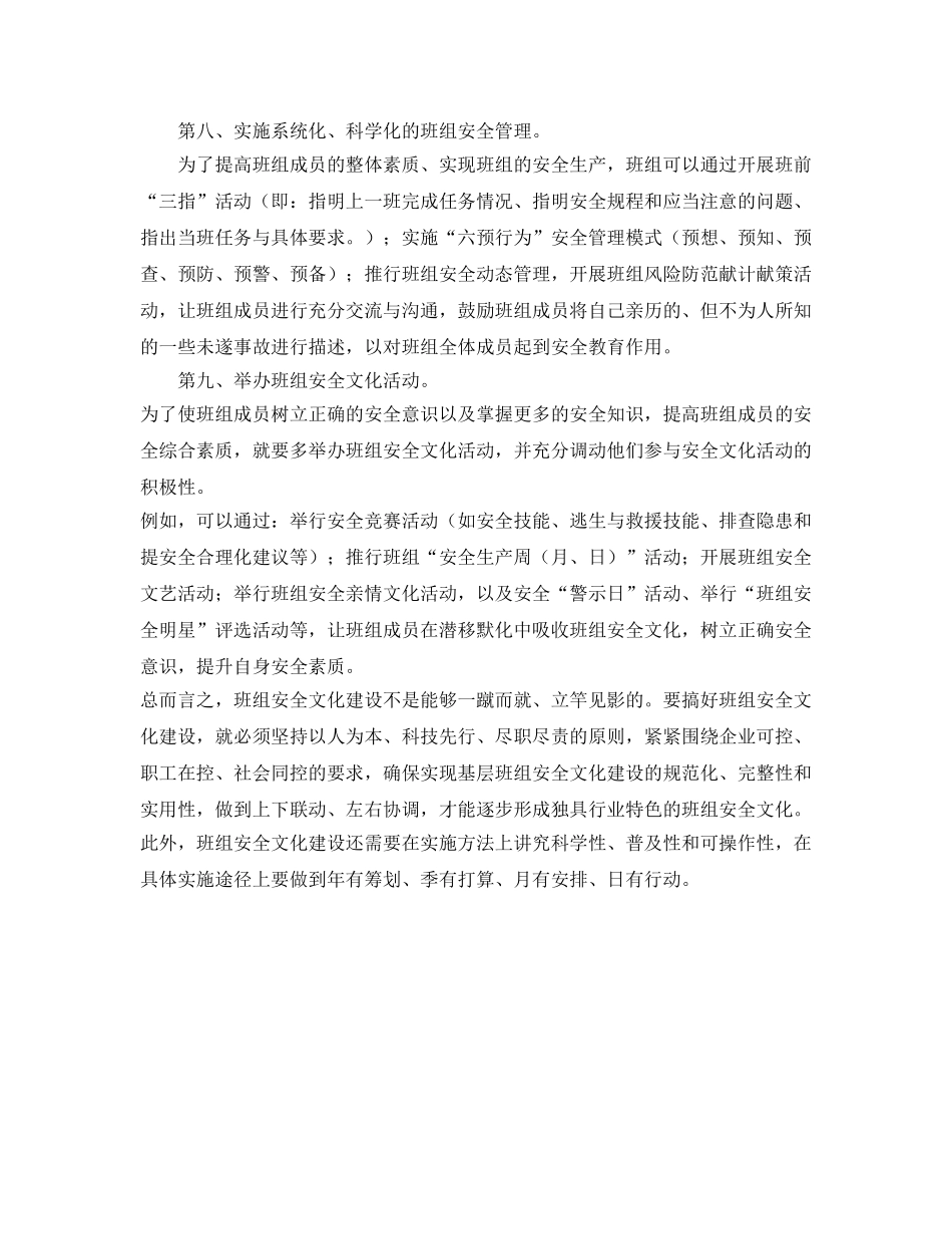 《安全文化》之班组安全文化建设总述 _第3页