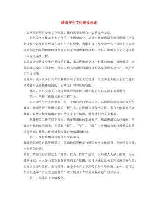 《安全文化》之班组安全文化建设总述 