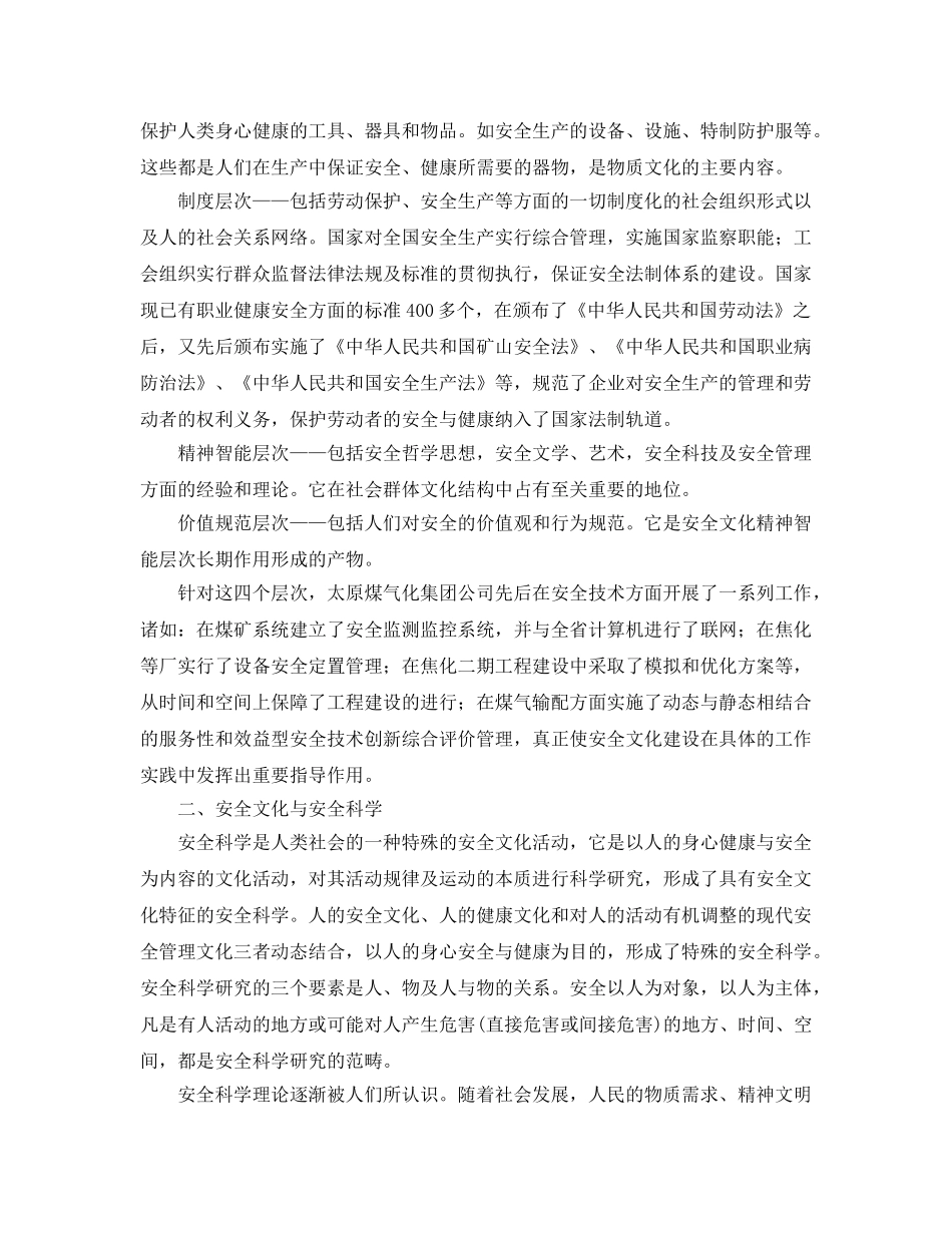《安全文化》之安全文化建设是提高安全技术水平的有效途径 _第2页