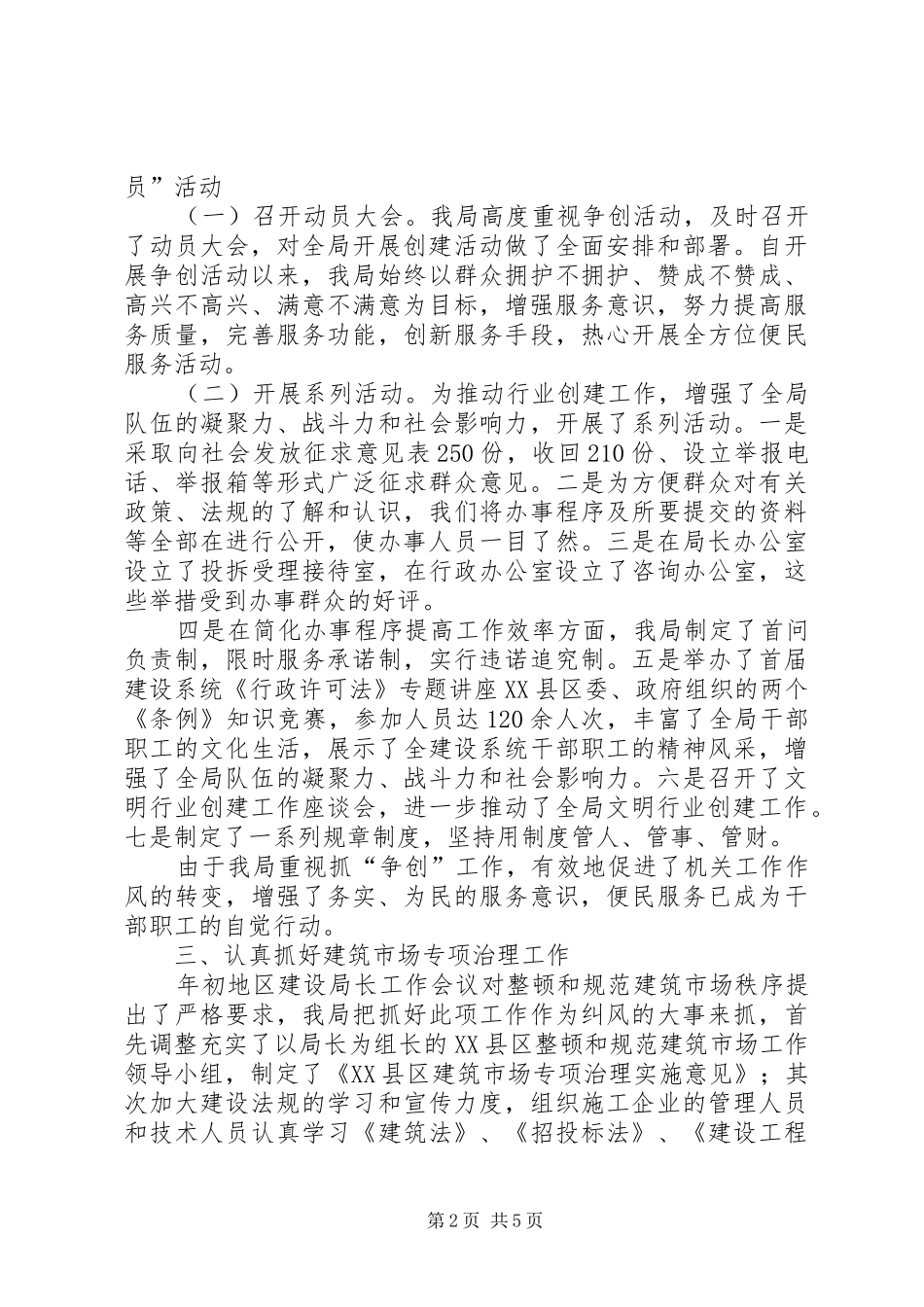 建设局开展创建人民满意单位工作自查情况总结_第2页