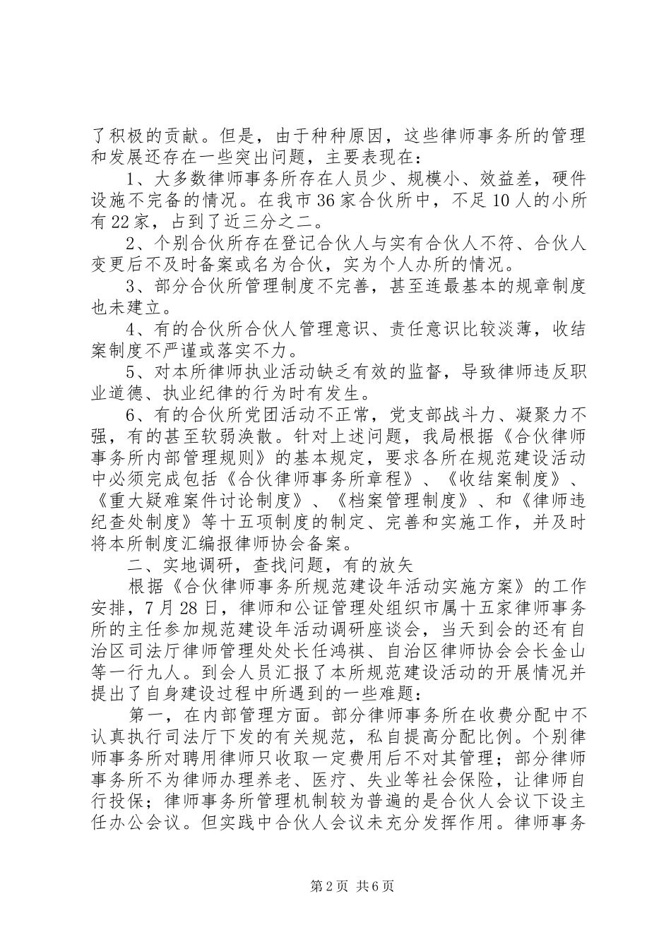 合伙律师事务所规范建设年活动的工作总结_第2页