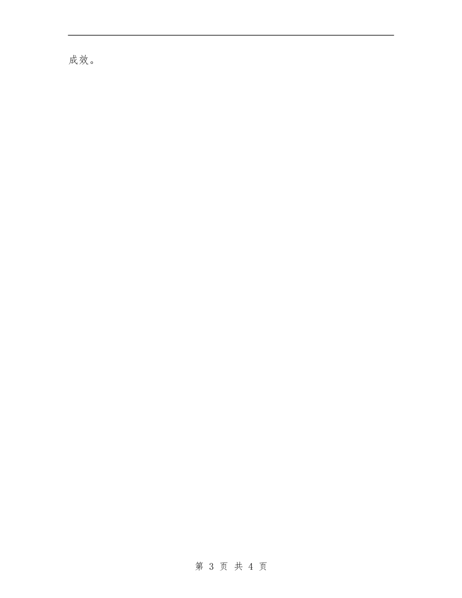 经典商务工作总结范文_第3页